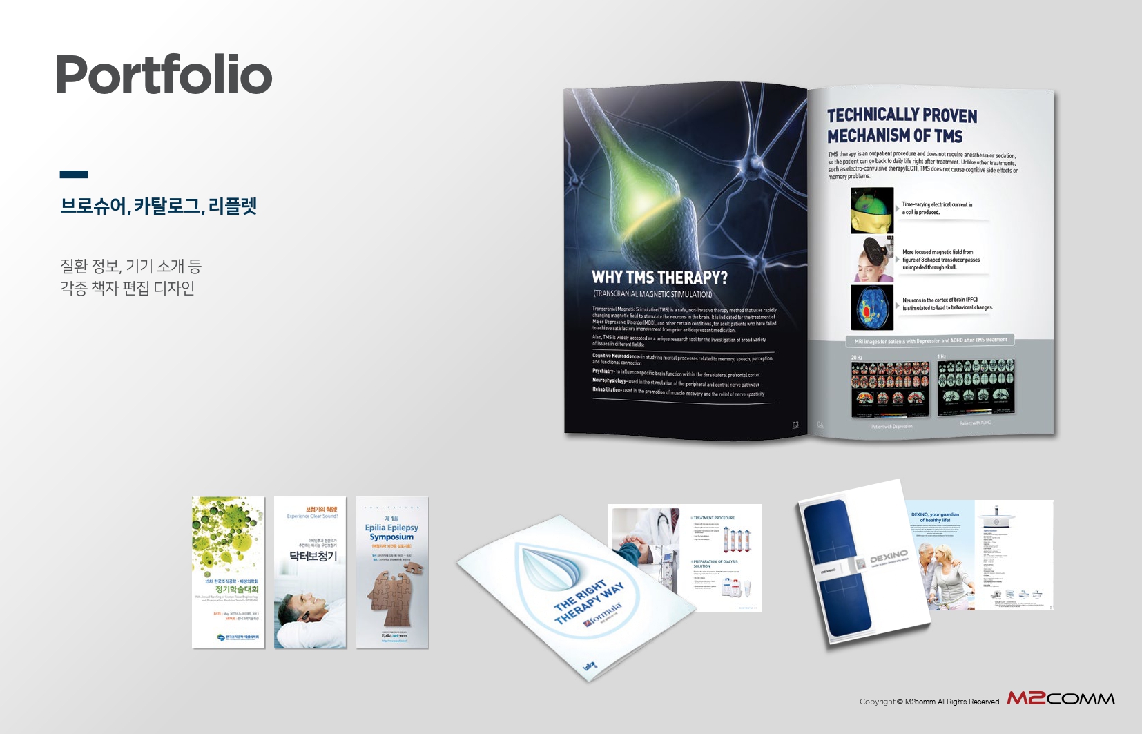 브로슈어, 카탈로그, 리플렛 / 질환 정보, 기기 소개 등 각종 책자 편집 디자인 