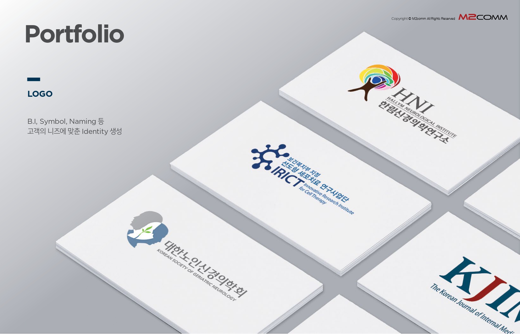 LOGO / B.I, Symbol, Naming 등 고객의 니즈에 맞춘 Identity 생성