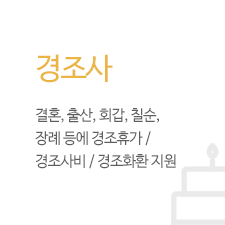 경조사