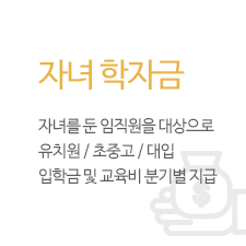 자녀학자금